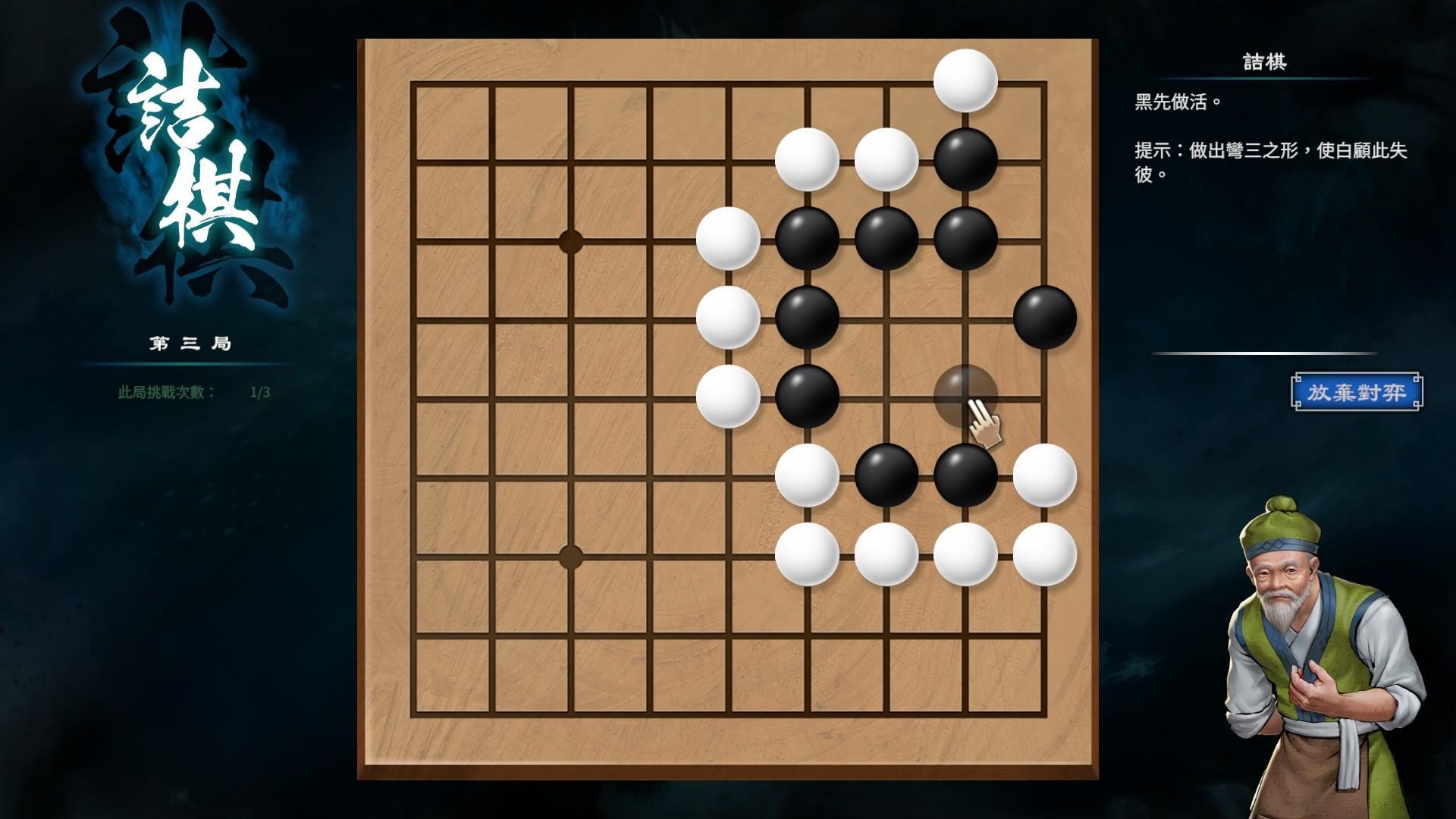 《天命奇御2》圍棋基本概念與棋型解法介紹 - 第12張