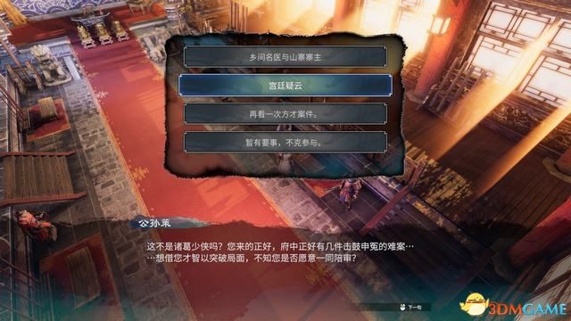 《天命奇御2》全主支线流程图文攻略_支线-屠龙蛛 - 第1张