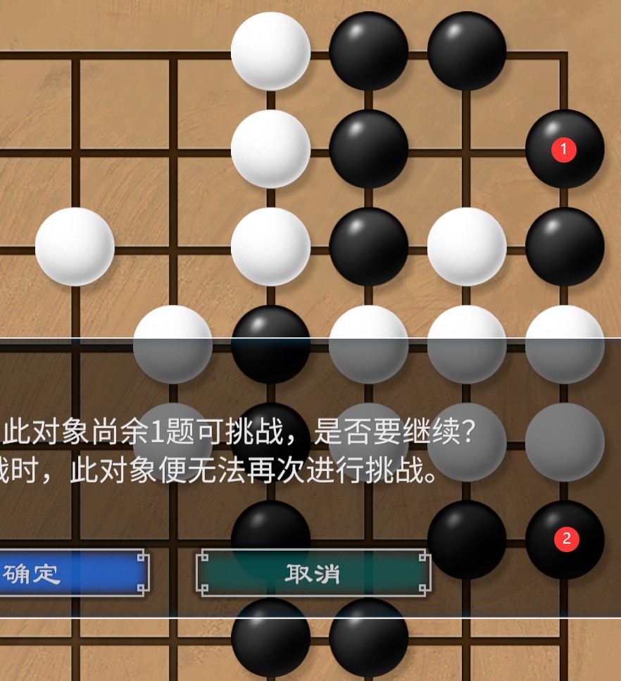 《天命奇御2》全围棋谜题落子顺序攻略_第三套 - 第4张