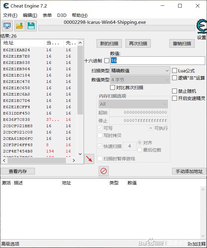 《翼星求生》CE修改紫币教程 怎么修改紫币 - 第7张