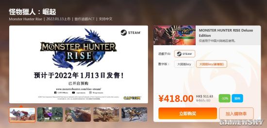 游民游戏商城《怪物猎人：崛起》预售开启 优惠10%