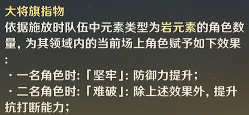 《原神》结晶盾岩辅五郎详细玩法攻略_玩法细节（1） - 第3张