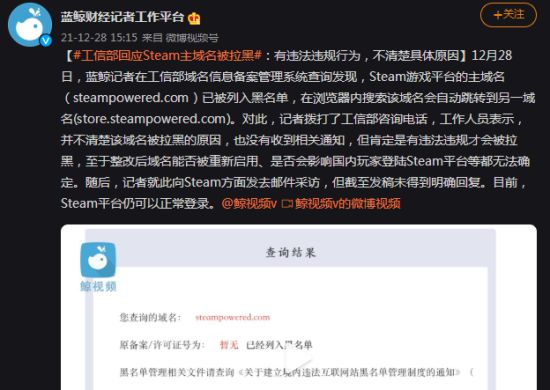 工信部回应steampowered.com被拉黑：未收到相关通知