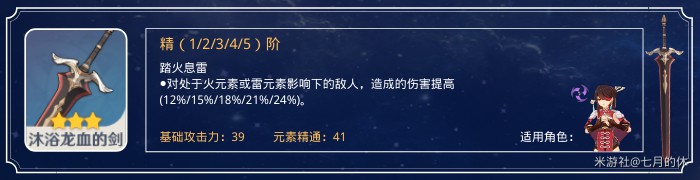 《原神》各三星武器強度評級與獲取途徑介紹 - 第8張