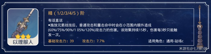 《原神》各三星武器强度评级与获取途径介绍 - 第9张