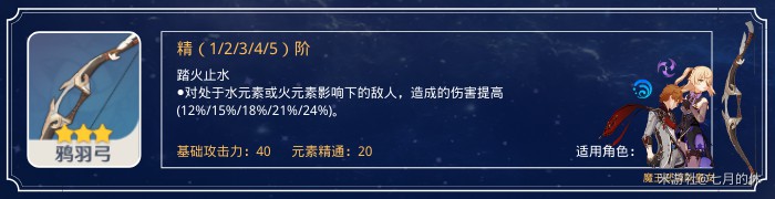 《原神》各三星武器强度评级与获取途径介绍 - 第14张