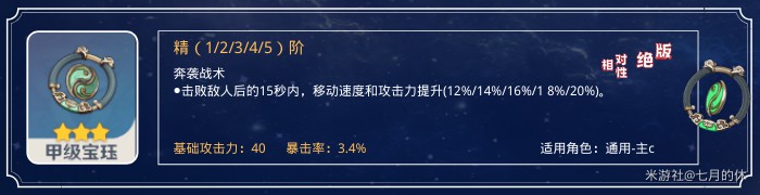 《原神》各三星武器强度评级与获取途径介绍 - 第19张