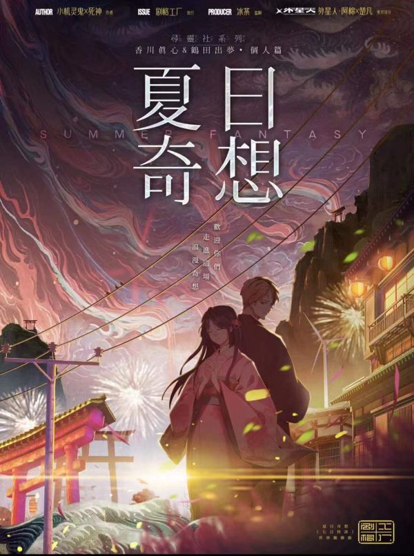 夏日奇想 剧本杀简介夏日奇想剧本杀好玩吗 奇遇星空