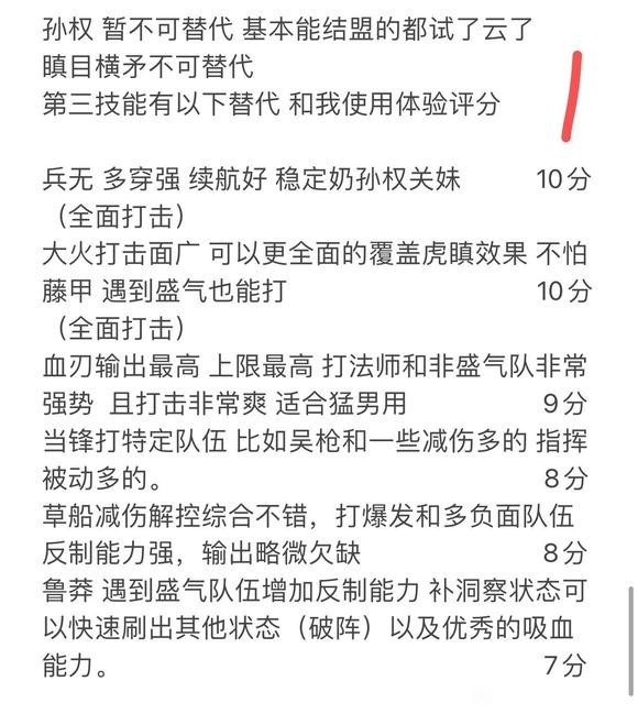 《三国志战略版》孙权关银屏蔡文姬阵容推荐 - 第2张