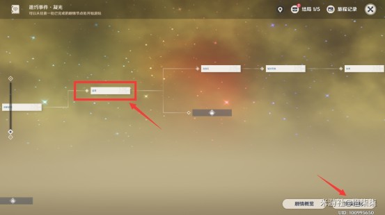 《原神》凝光邀約任務全結局解鎖指南 - 第2張