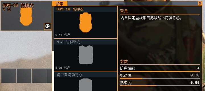 《雷霆一号》全武器装备介绍 武器装备及道具用法讲解_防具介绍 - 第4张