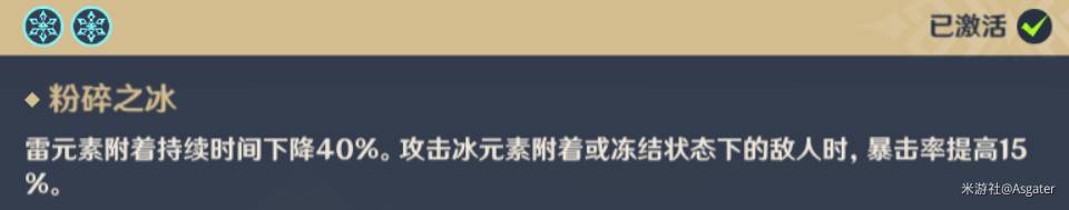 《原神》2.4版申鶴培養一圖流 申鶴天賦解析與出裝建議 - 第7張