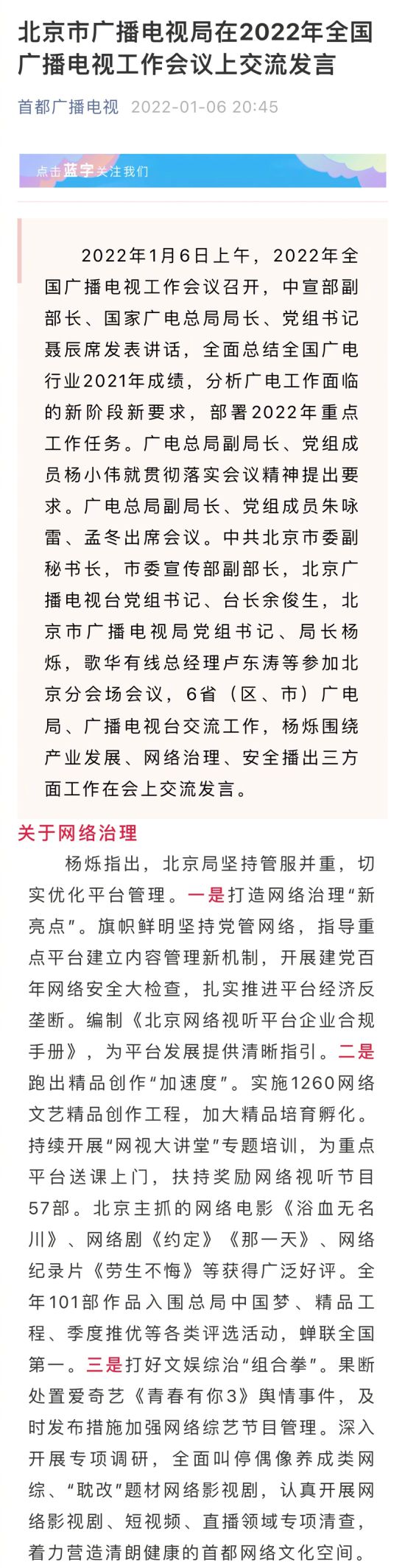 北京广电：全面叫停偶像养成类网综、“耽改”题材网剧