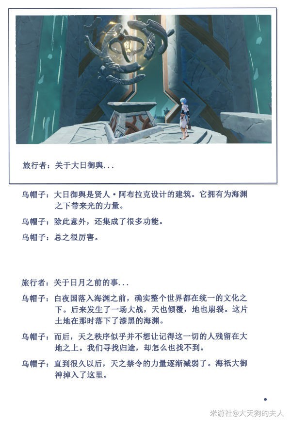 《原神》厄瑞波斯的秘密任务完成方法 - 第22张