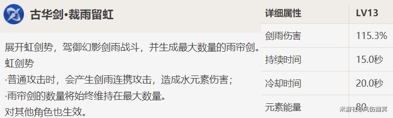 《原神》行秋技能分析及装备推荐 行秋怎么培养 - 第3张