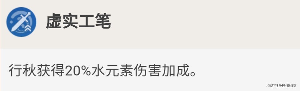 《原神》行秋技能分析及装备推荐 行秋怎么培养 - 第5张