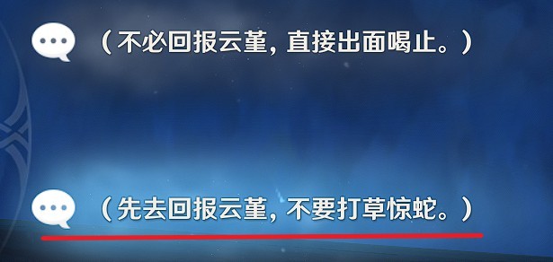 《原神》雲堇邀約事件全結局解鎖教程 - 第7張