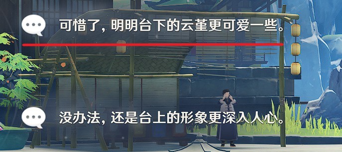 《原神》云堇邀约事件全结局解锁教程 - 第10张