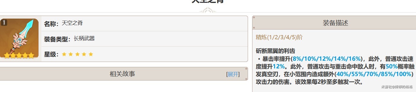 《原神》申鹤增伤机制分析及装备选择建议 - 第5张