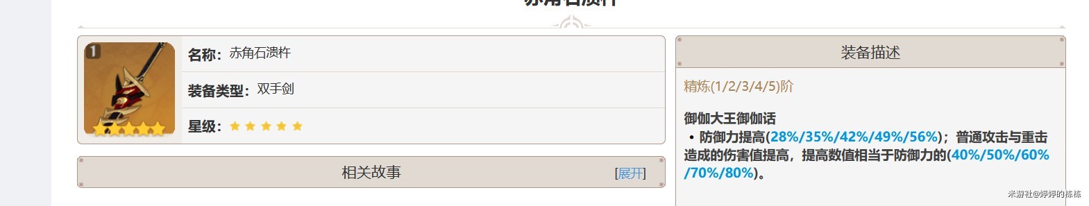 《原神》申鹤增伤机制分析及装备选择建议 - 第12张