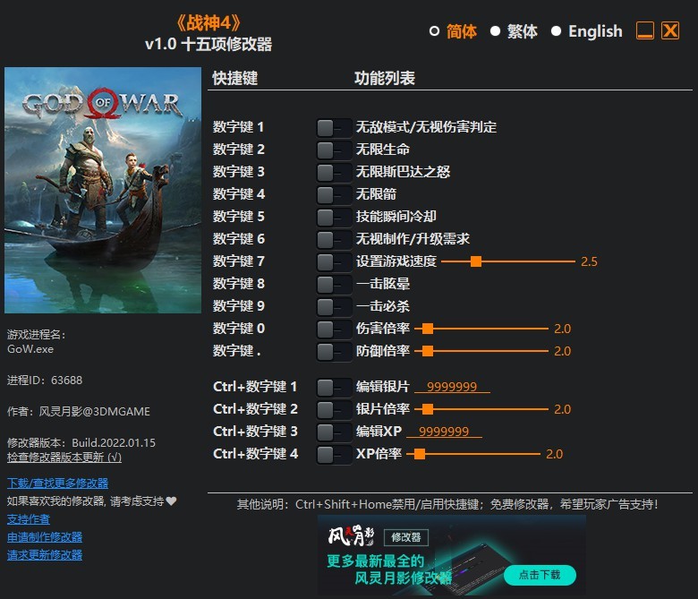 《战神4》PC版修改器及使用方法说明 PC版修改器怎么用 - 第1张