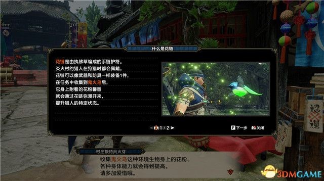 《魔物獵人崛起》主線任務流程攻略_探索新手村 - 第17張