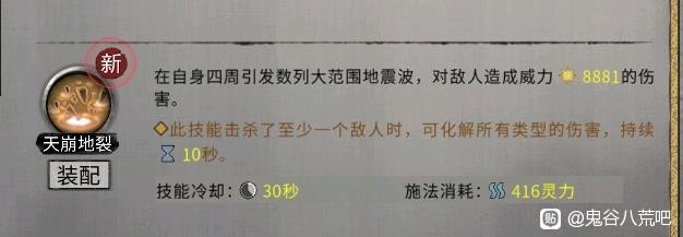 《鬼谷八荒》昊天眼妖兽技能效果整理_奢比尸 - 第2张