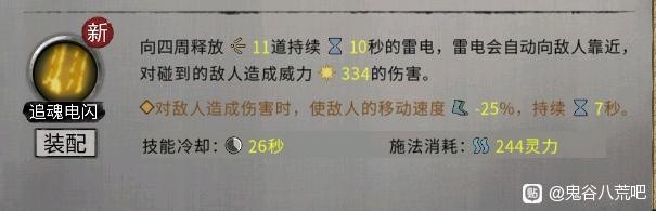 《鬼谷八荒》昊天眼妖兽技能效果整理_鸣蛇 - 第2张