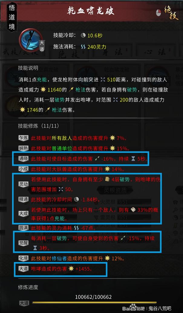 《鬼谷八荒》御龍山莊純槍玩法教學 純槍功法選擇與宗門玩法攻略_功法選擇 - 第2張