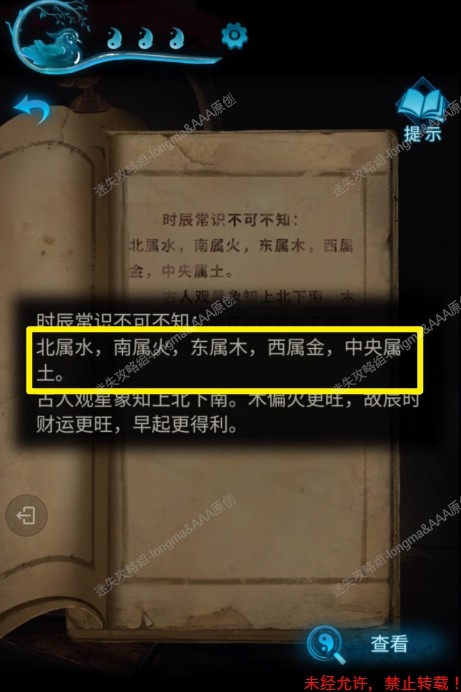 《紙嫁衣3》全章節解謎圖文攻略_第二章 迷途（3） - 第4張