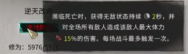 《鬼谷八荒》雷修技能搭配、逆天改命選擇與增傷體系詳解_逆天改命選擇 - 第4張