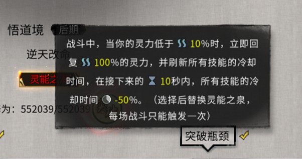 《鬼谷八荒》雷修技能搭配、逆天改命選擇與增傷體系詳解_逆天改命選擇 - 第11張