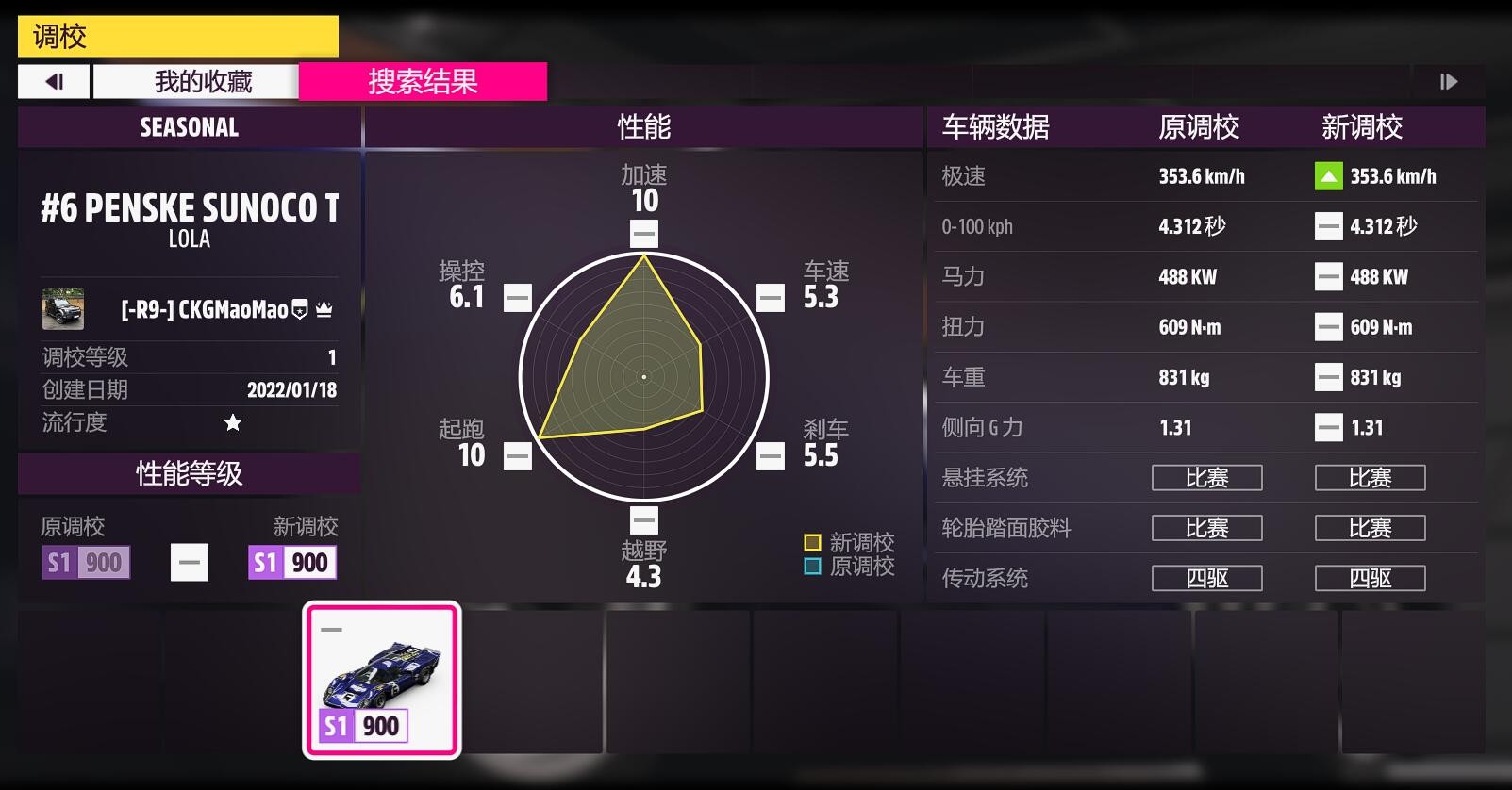 《极限竞速地平线5》S3冬季赛车辆调校参考 - 第4张