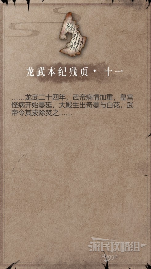 《暖雪》见闻录内容一览 见闻录内容和奖励介绍_龙武异相 - 第2张