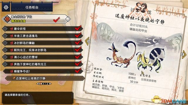 《魔物獵人崛起》主線任務流程攻略_集會所任務 - 第11張