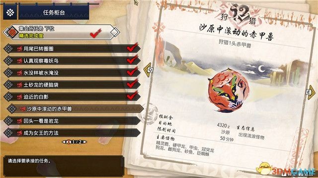 《魔物獵人崛起》主線任務流程攻略_集會所任務 - 第21張