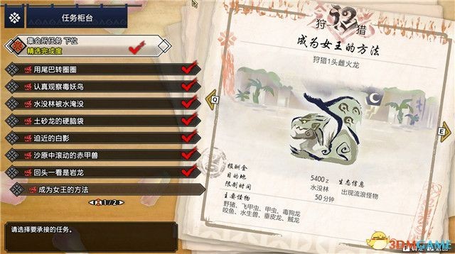 《魔物獵人崛起》主線任務流程攻略_集會所任務 - 第23張