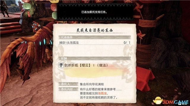 《魔物獵人崛起》主線任務流程攻略_6星委託任務 - 第14張