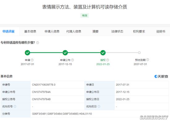 腾讯获表情展示新专利 可在消息界面随意放置表情