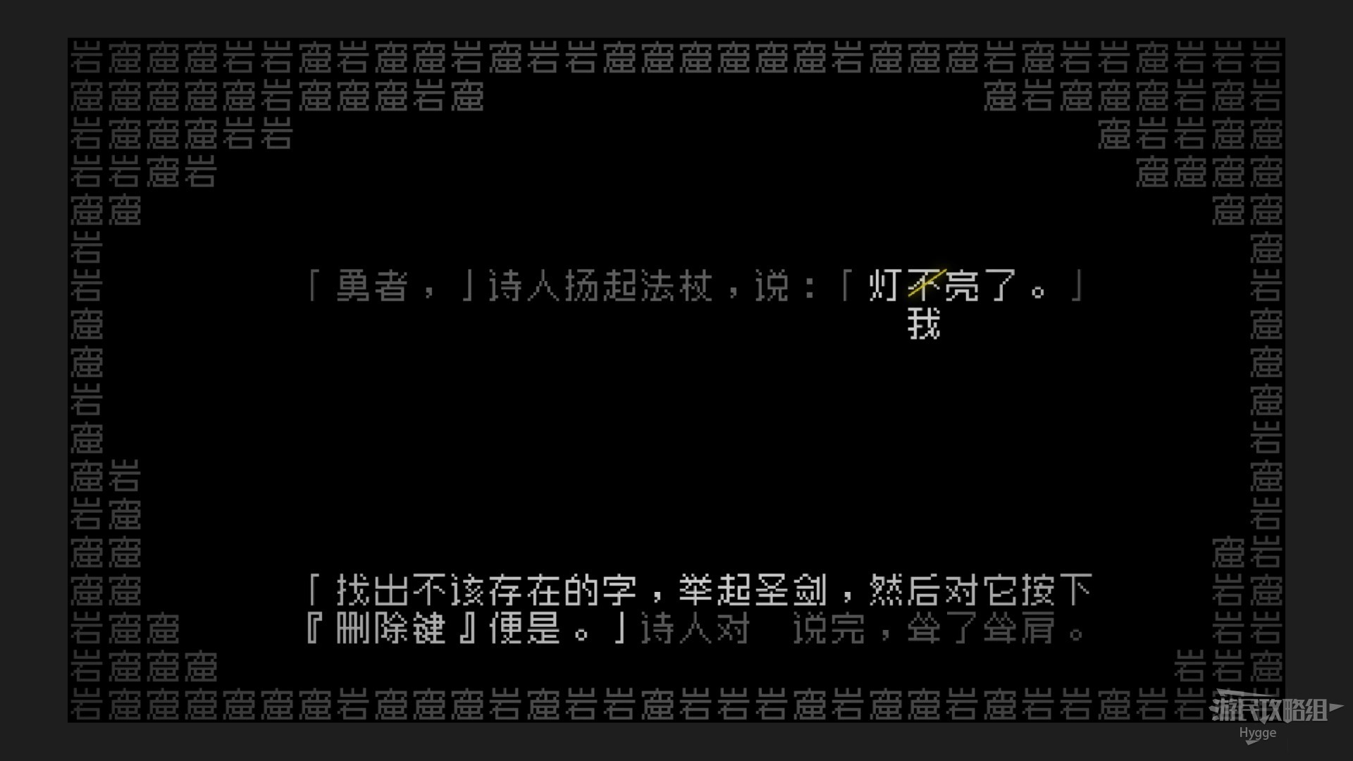 《文字游戏》全流程图文攻略 剧情介绍及解谜攻略_第二章-一般大众能做什么呢？ - 第7张