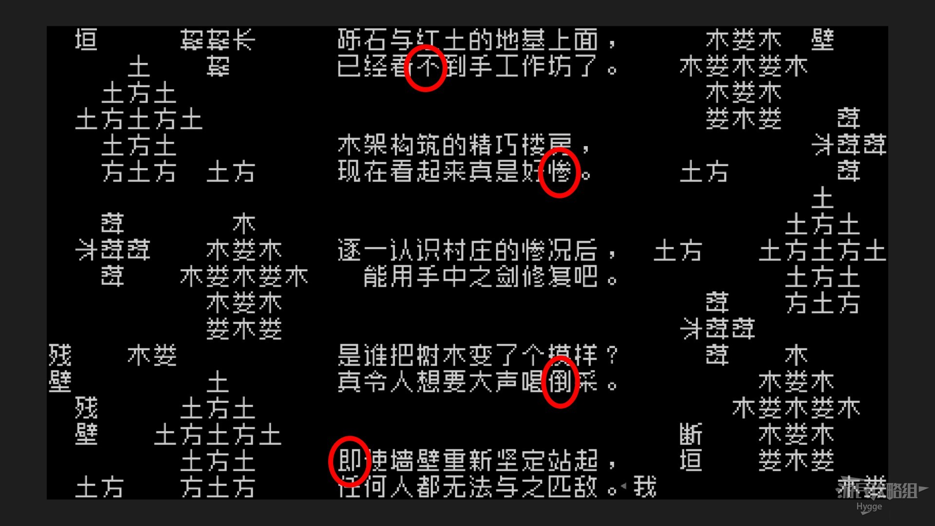 《文字遊戲》全流程圖文攻略 劇情介紹及解謎攻略_第二章-一般大眾能做什麼呢？ - 第18張