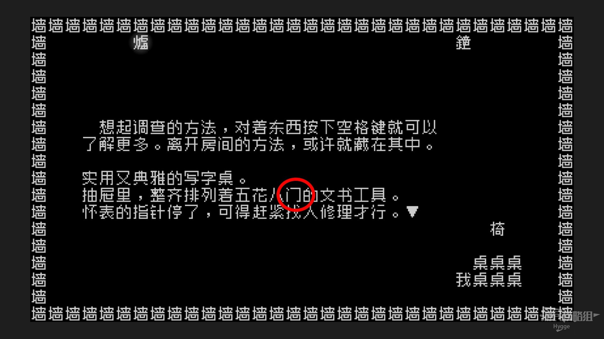 《文字游戏》全流程图文攻略 剧情介绍及解谜攻略_第一章-在皮里克待着不好吗？ - 第5张