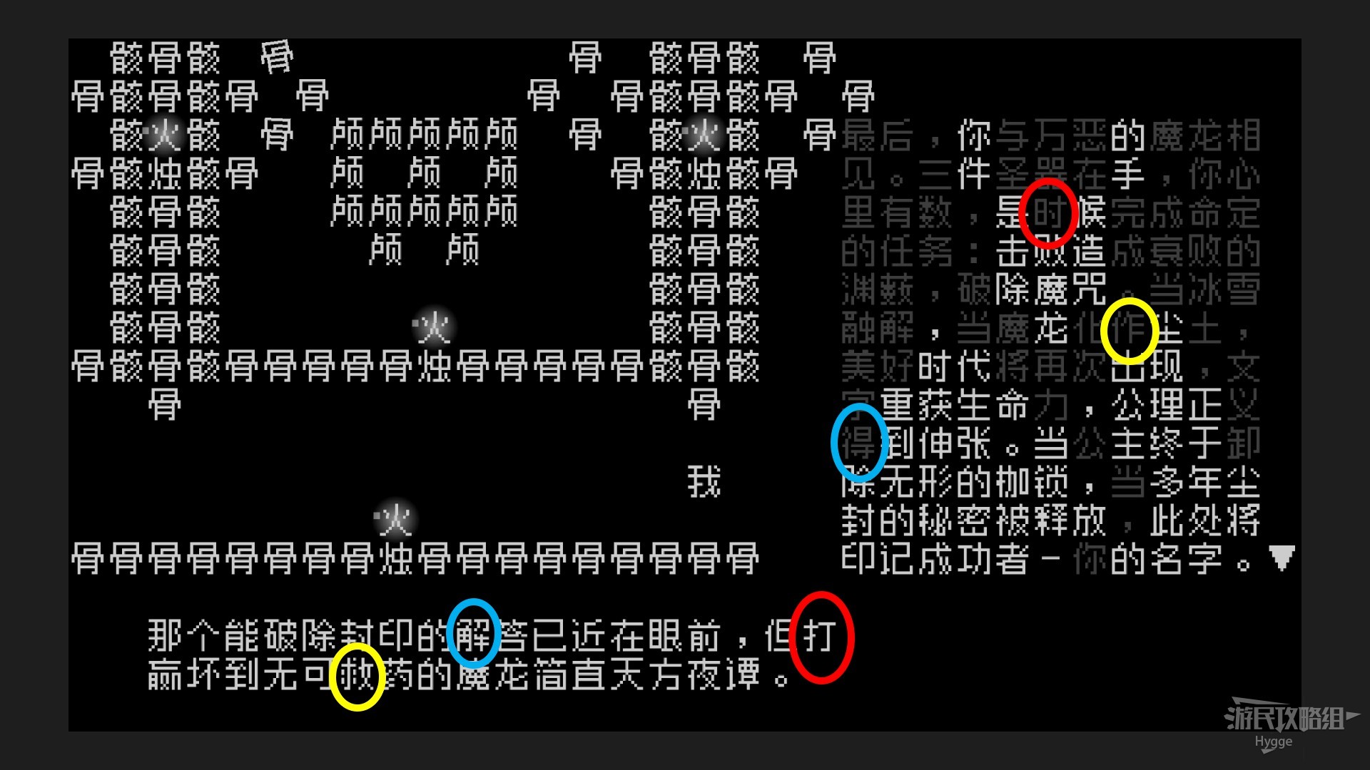 《文字游戏》全流程图文攻略 剧情介绍及解谜攻略_第三章-身为勇者的机会在哪？ - 第15张