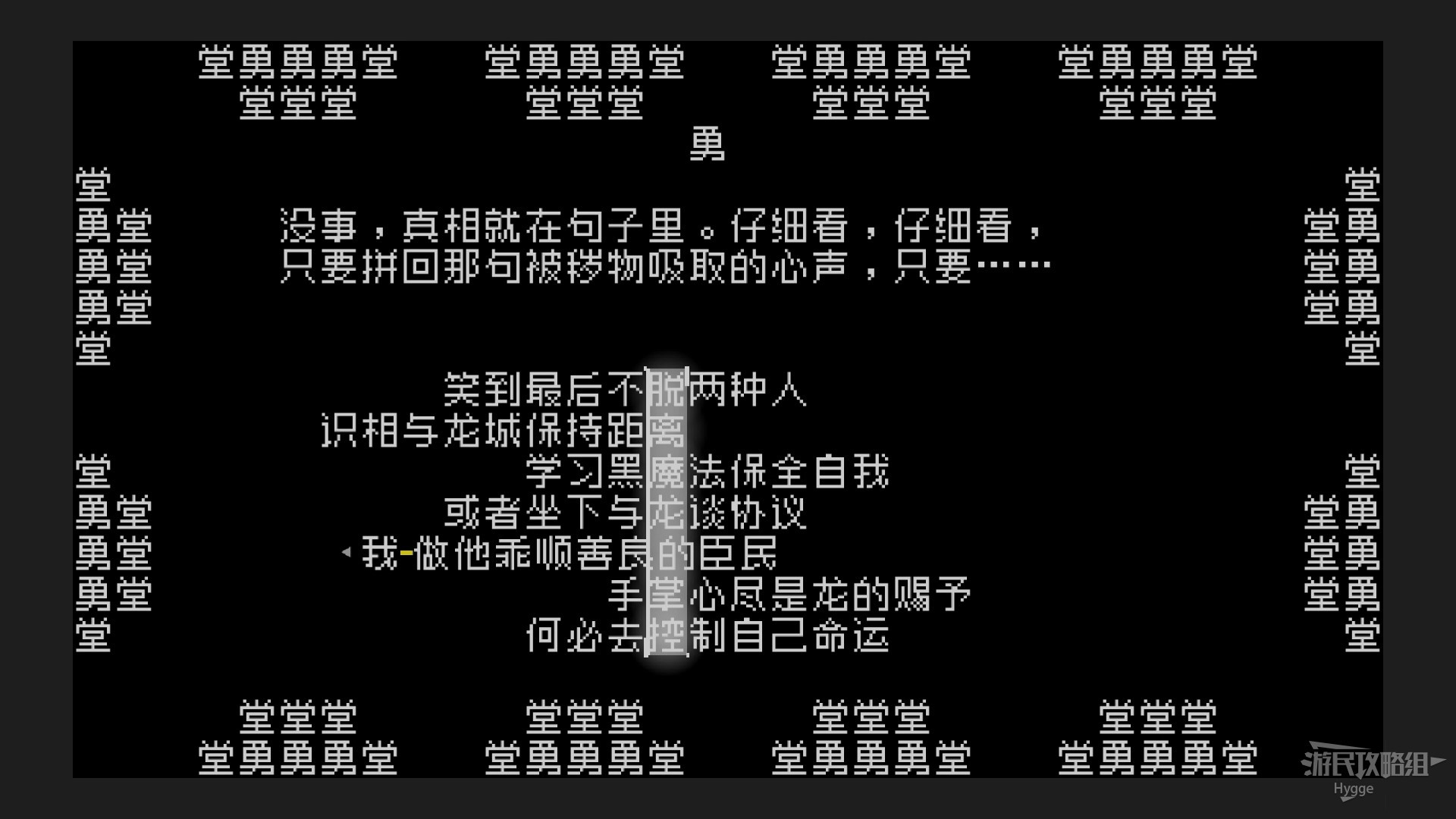 《文字游戏》全流程图文攻略 剧情介绍及解谜攻略_第三章-身为勇者的机会在哪？ - 第17张