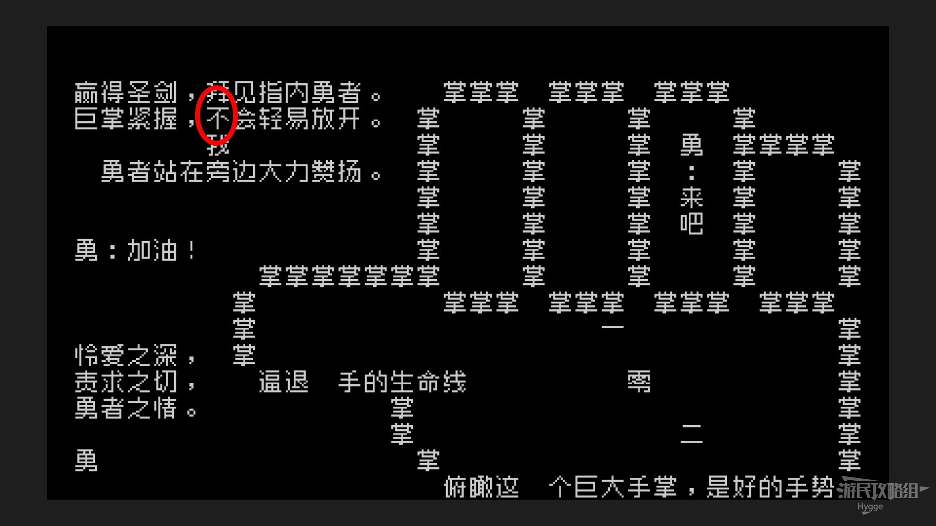 《文字游戏》全流程图文攻略 剧情介绍及解谜攻略_第三章-身为勇者的机会在哪？ - 第21张