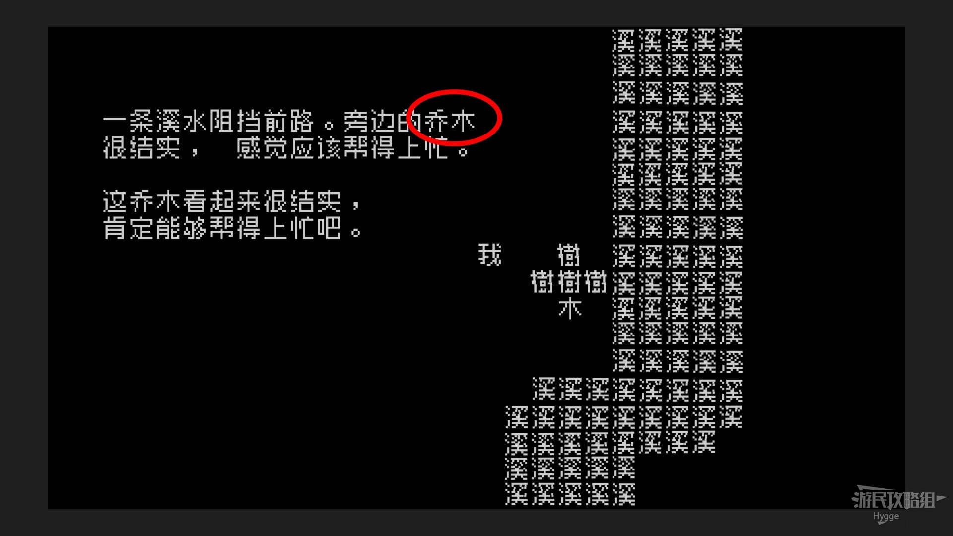 《文字遊戲》全流程圖文攻略 劇情介紹及解謎攻略_第四章-發現龍城前哨很熱鬧？·下 - 第1張