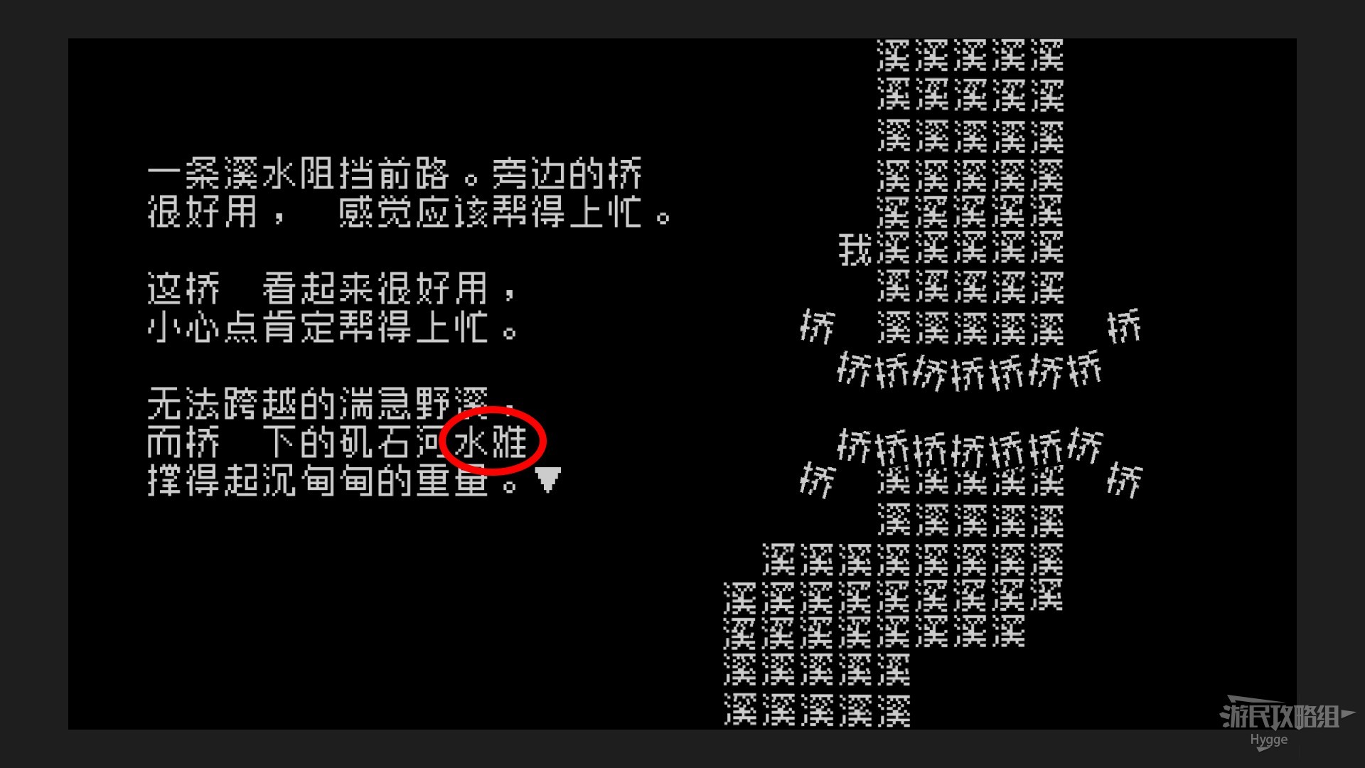 《文字遊戲》全流程圖文攻略 劇情介紹及解謎攻略_第四章-發現龍城前哨很熱鬧？·下 - 第3張