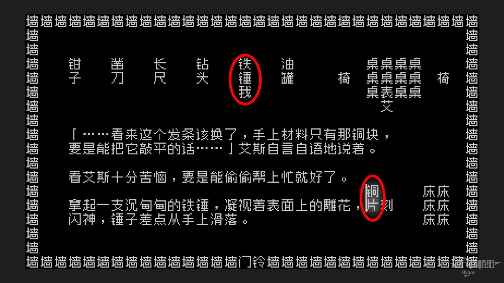 《文字游戏》全流程图文攻略 剧情介绍及解谜攻略_第一章-在皮里克待着不好吗？ - 第10张