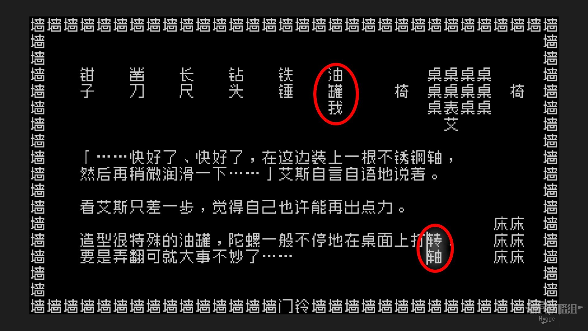 《文字游戏》全流程图文攻略 剧情介绍及解谜攻略_第一章-在皮里克待着不好吗？ - 第12张