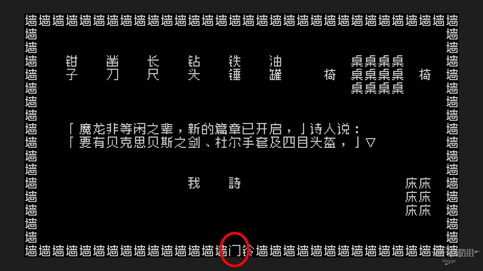 《文字遊戲》全流程圖文攻略 劇情介紹及解謎攻略_第一章-在皮裡克待著不好嗎？ - 第17張